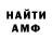 Амфетамин VHQ Olga Ambarian