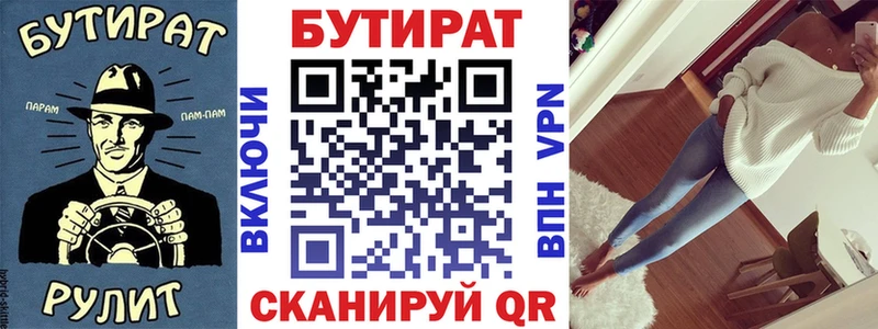 Бутират Butirat  Новая Усмань 