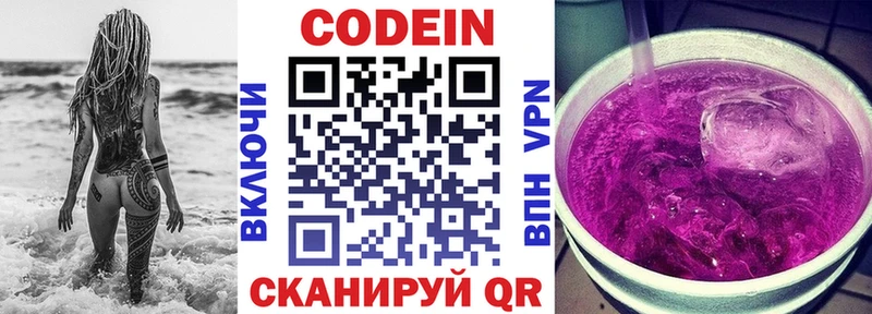 Codein напиток Lean (лин)  Новая Усмань 